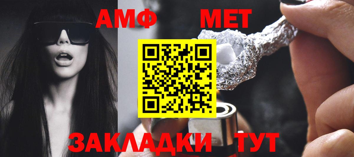 АМФ Розовый  Вход с VPN  Новочеркасск 