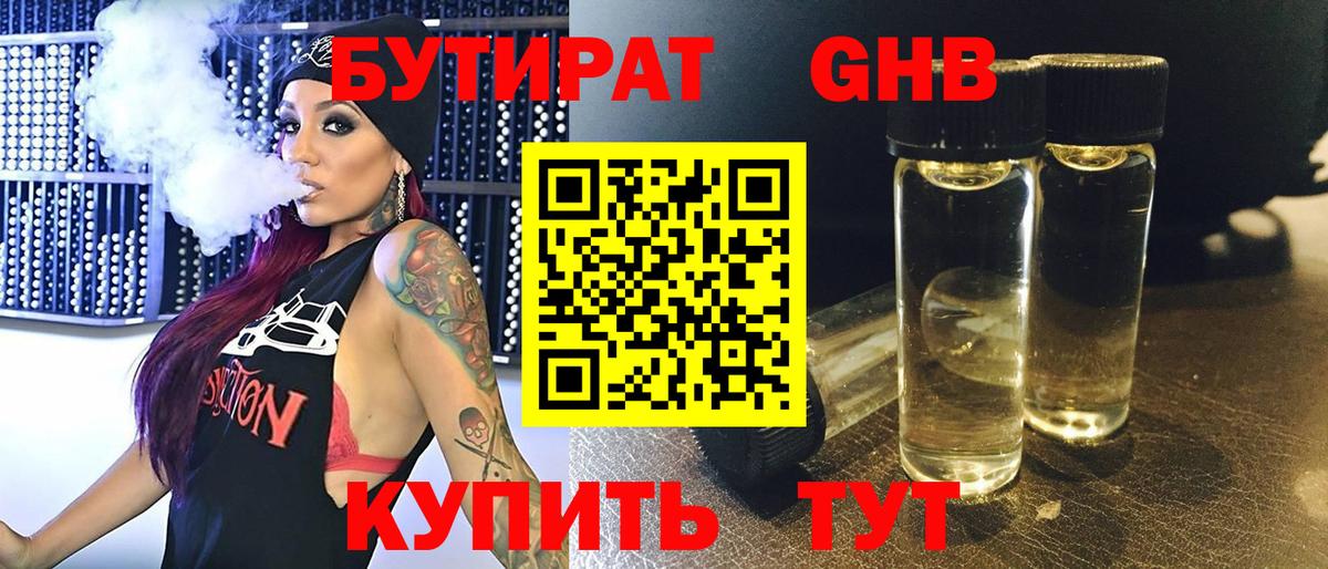 Бутират бутандиол Новочеркасск