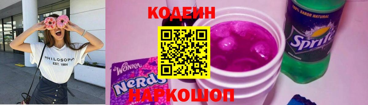 Новочеркасск  Кодеин напиток Lean (лин)  Вход с VPN  Codein напиток Lean (лин) 