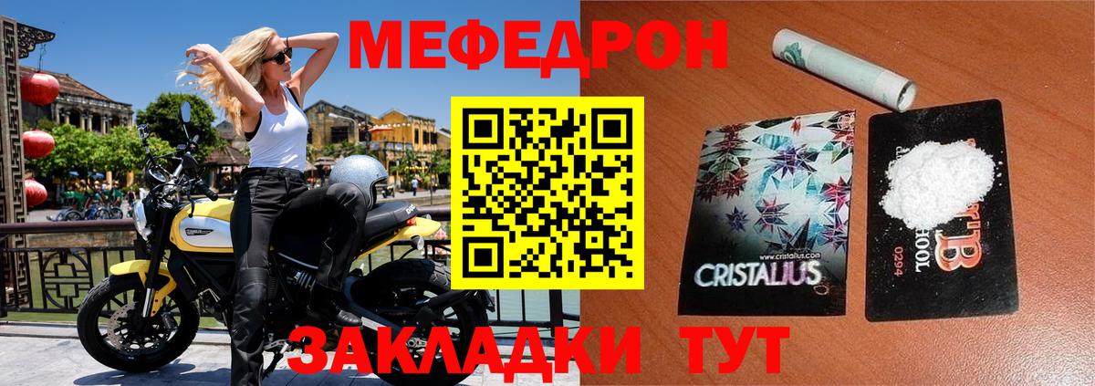 МЕФ кристаллы Новочеркасск