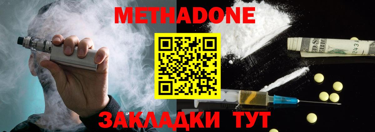 МЕТАДОН VHQ Новочеркасск